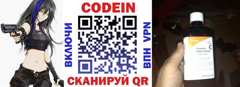 Кодеин Purple Drank  Комсомольск 